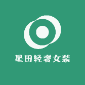 星田轻奢女装