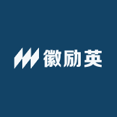 徽励英