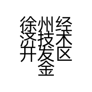 徐州经济技术开发区金丰堂足疗店的小店个体店