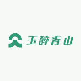 玉醉青山