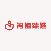 冯姐臻选
