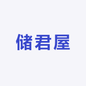 储君屋