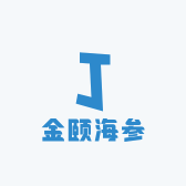 金颐海参