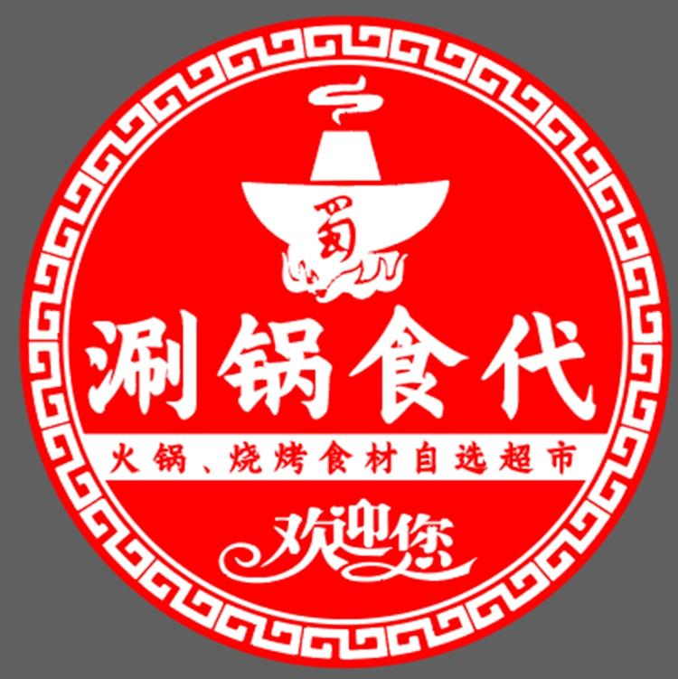 崆峒区涮锅食代食品店的小店个体店