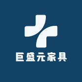 巨盛元家具