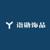 诣勋饰品