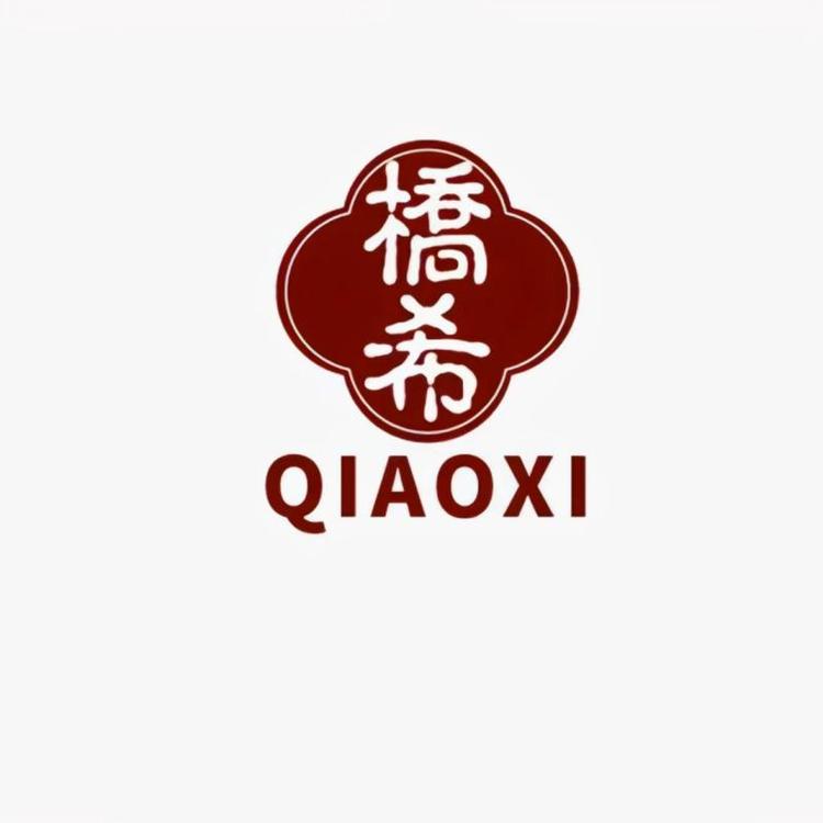 桥希食品经销处