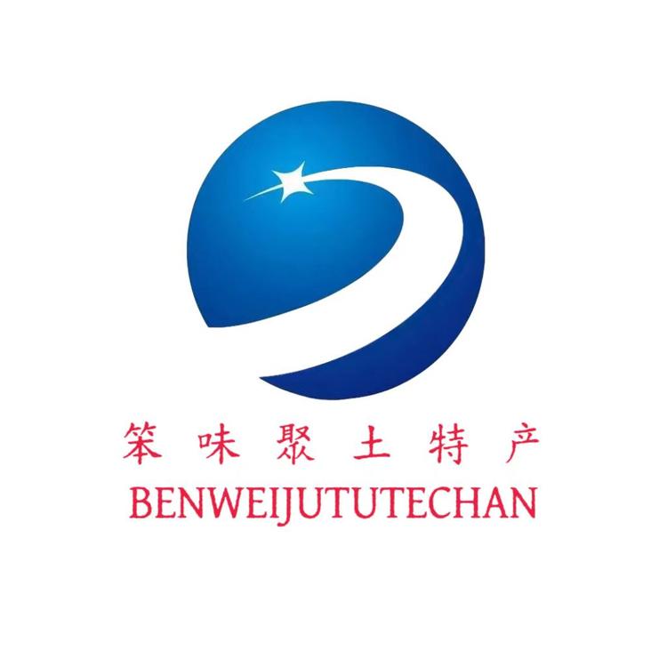 笨味聚土特产00