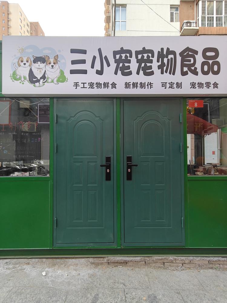 三小宠宠物零食