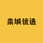 栾城优选