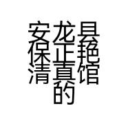 安龙县保正艳清真馆的小店
