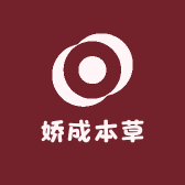 娇成本草