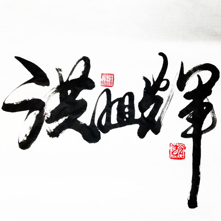上海兴鑫汽车服务有限公司的小店