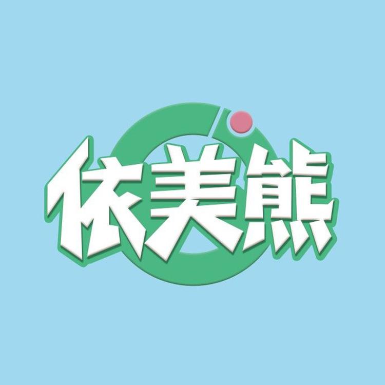 商丘市大熊网络科技有限公司544企业店