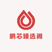 鹏芯臻选阁