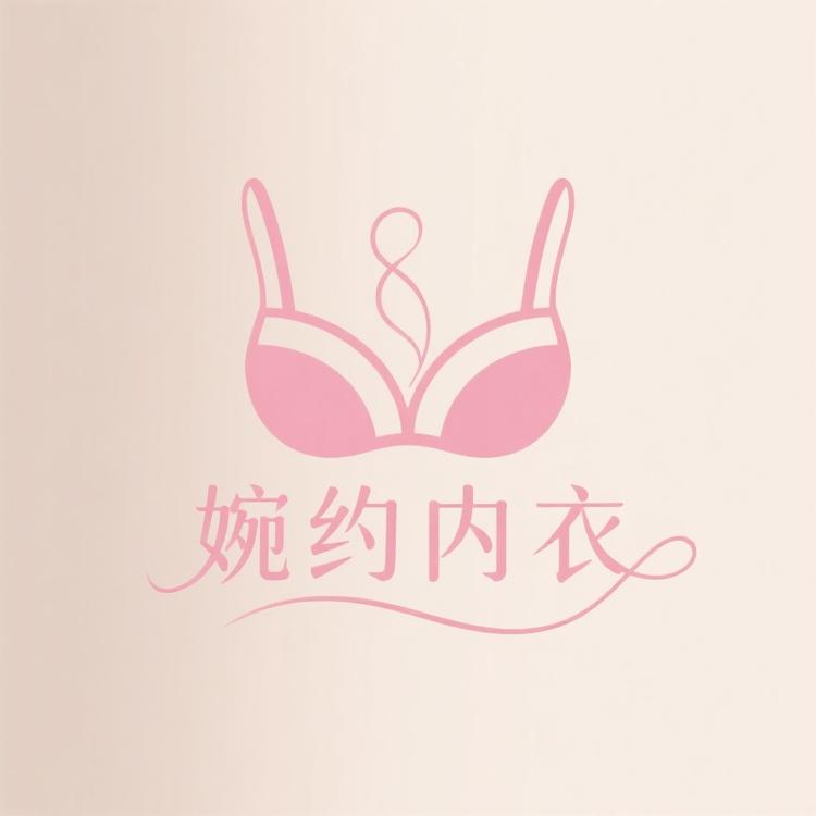 婉约内衣