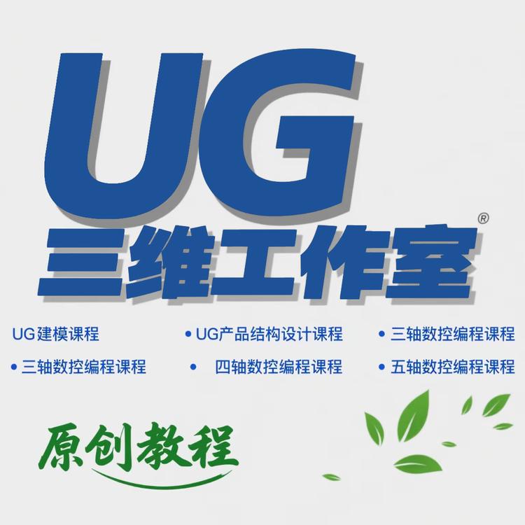 杨师傅UG三维工作室