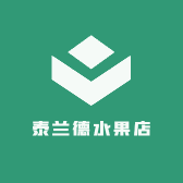 泰兰德水果店