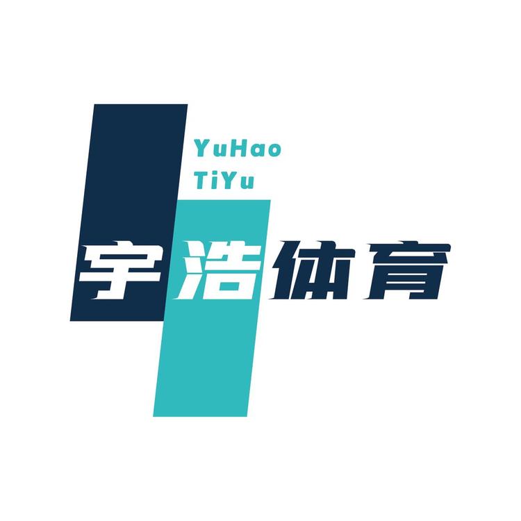 宇浩体育用品