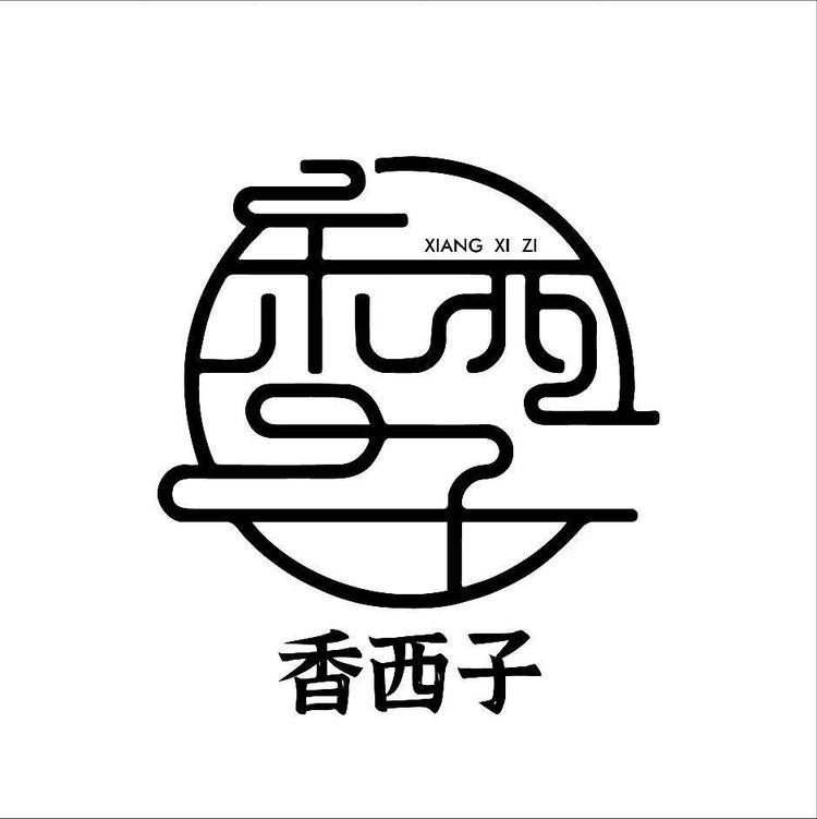 香西子食品年货专场