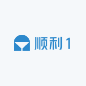顺利1