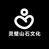 灵璧山石文化
