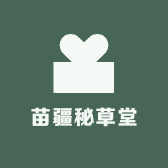 苗疆秘草堂