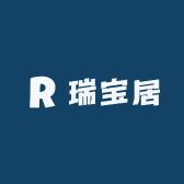 瑞宝居