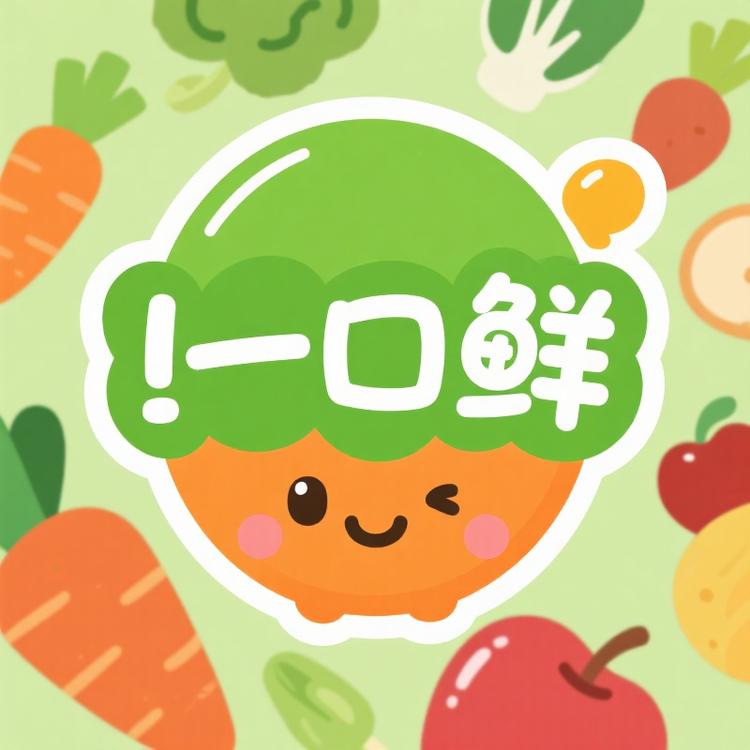 一口鲜生鲜小店