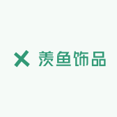 羡鱼轻奢饰品