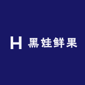 黑娃鲜果