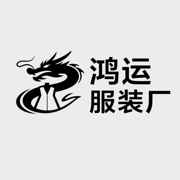 鸿运牛仔裤生产批发基地