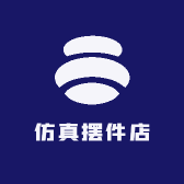 仿真摆件店