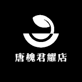 唐槐君耀店