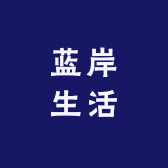 蓝岸衣橱