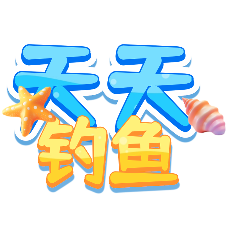 天天户外渔具用品店