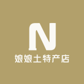 娘娘土特产店