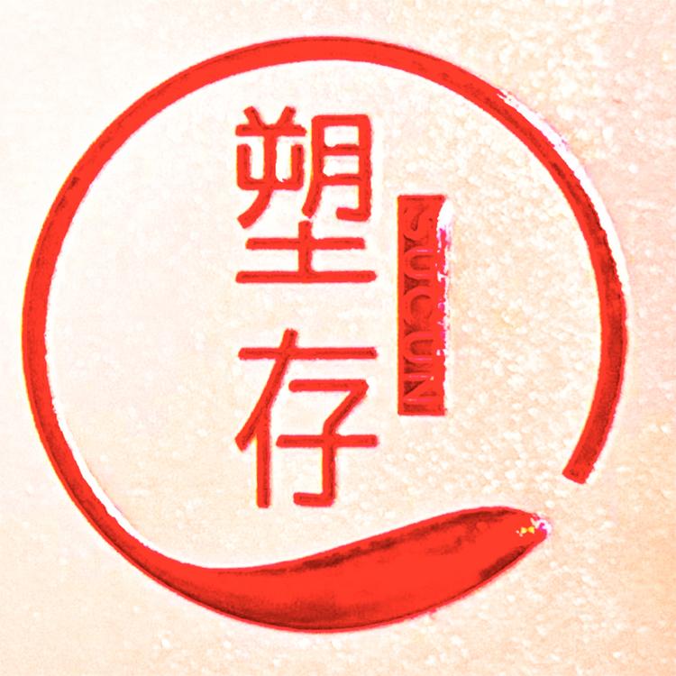 塑存松研膳食专卖店
