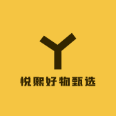 悦熙好物甄选