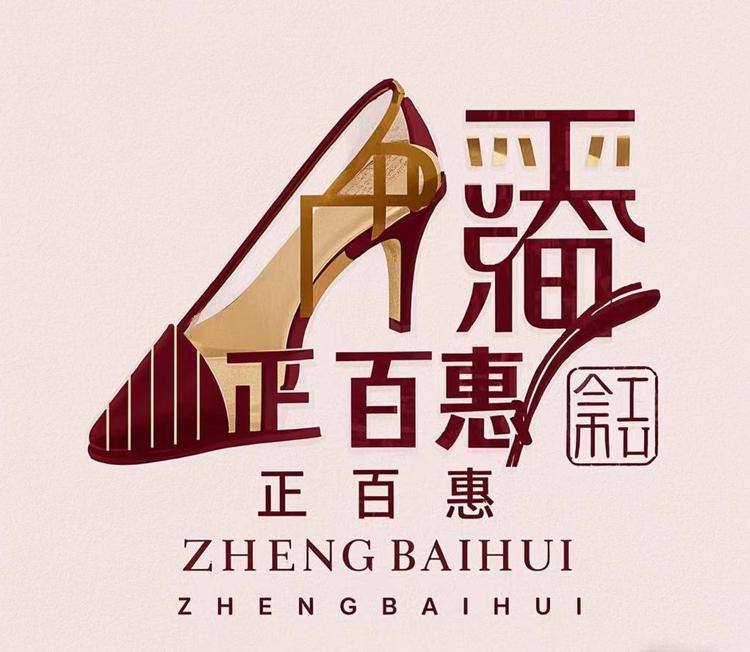 正百惠