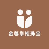 金尊掌柜珠宝