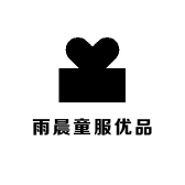 雨晨童服优品