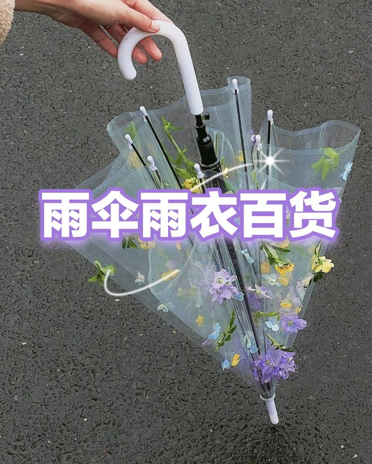 雨伞雨衣百货批发零售