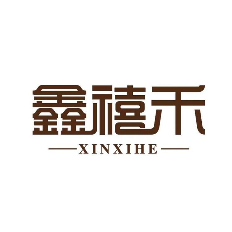 鑫禧禾糯玉米
