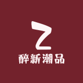 醉新潮品供应链