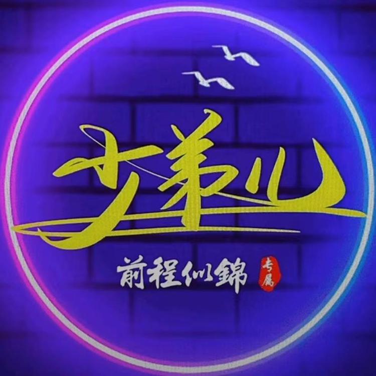 少弟儿 鹦鹉源头
