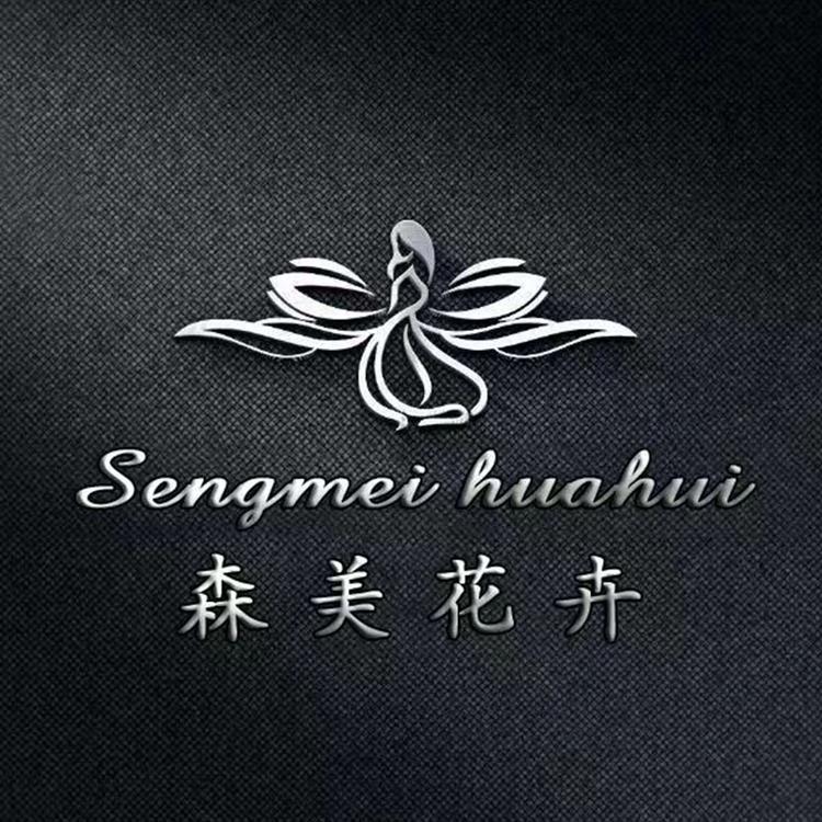 森美花卉基地企业店