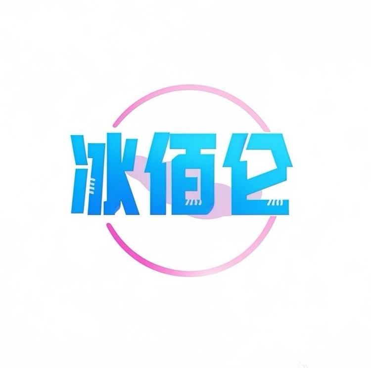 冰佰仑天然苏打水