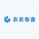 衣衣布舍潮流衣饰店