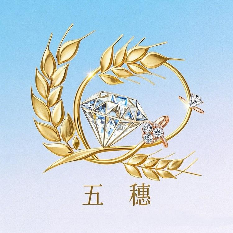 五穗饰品钻工作室